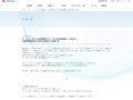 サイト内検索 コンタクトレンズのメニコン